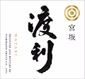 Ginza Watari Sake Label (Miyasaka)
