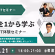 【体験NFT】岡山県真庭市NFTセミナー｜NFTを1から学ぶ @修徳館