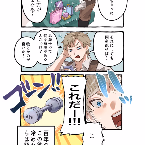 ガクのホワイトデー