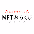 NFT Omikuji 2022