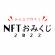 NFT Omikuji 2022