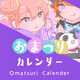 Omatsuri Calender