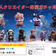 Gachapon to support individual creators