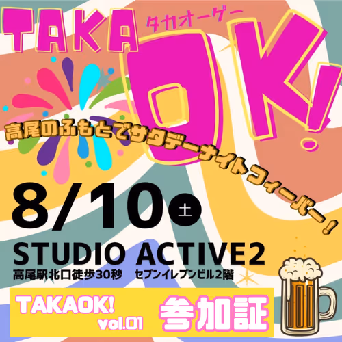 TAKAOK01参加証