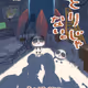 bid特ぱん「仲間」