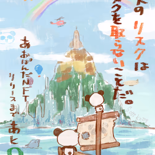 bid特ぱん「ワクワク」