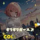 【R or SR 確定】ギリギリガールズCollection