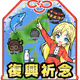 能登半島地震復興支援NFT