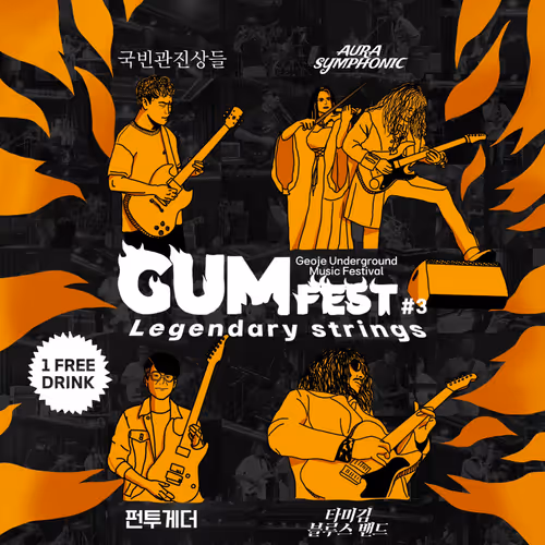 GUMFEST vol. 3