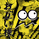 KAGECHIYO HOUSE DJ PARTY  来場記念SBT