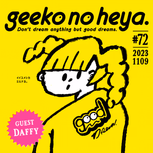 gee子の部屋　ゲスト：Daffy