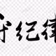 paoxwei