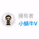 xiaowoniuV