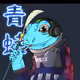 Icefrog09