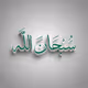 Subhanallah_23