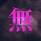 Murasaki-Shigure