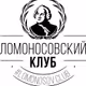 LOMONOSOV-CLUB