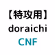 TOKKO_doraichi_CNF