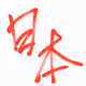 Nippon
