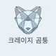 Gomtoong