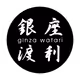 Ginza_Watari