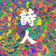 hanziart