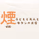 en-Achan