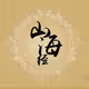 The_Mountainsea