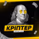 cripter