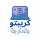 CryptoBdarija1