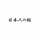 japankagami