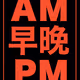 ampmxxxx