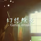 Genso-emaki