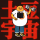 0xb4bfe2de5923160a81a2e6bd665c1cab3f8a6784