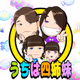 We-are-four-sisters