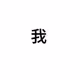 garyshu
