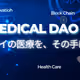 MedicaIDAO