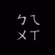 Zhuyin-symbol