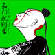 komachi.eth