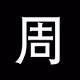 studiozhouzeliang