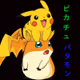 patachumon