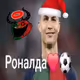ronaldoonelove