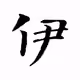 yili