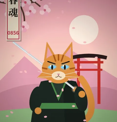 春魂 #0856