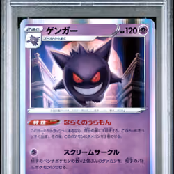 2022 #048 Gengar-Holo PSA 10 Japanese Sword & Shield Vstar Universe Pokemon