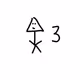 3