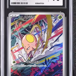 2023 #080 Toedscool CGC 10 Violet ex - sv1V - Japanese