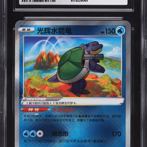 2024 Pokemon Chinese Sword & Shield Shadow Of Glory Holo Radiant Blastoise #15 CGC 9 MINT