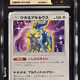 2017 #059 Shining Arceus CGC 10 Pristine Shining Legends - SM3+ - Japanese