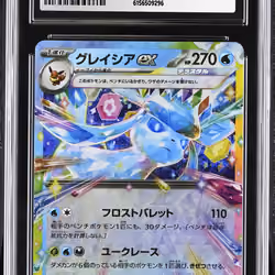 2024 #041 Glaceon ex CGC 10 High Class Pack: Terastal Fest ex - sv8a - Japanese